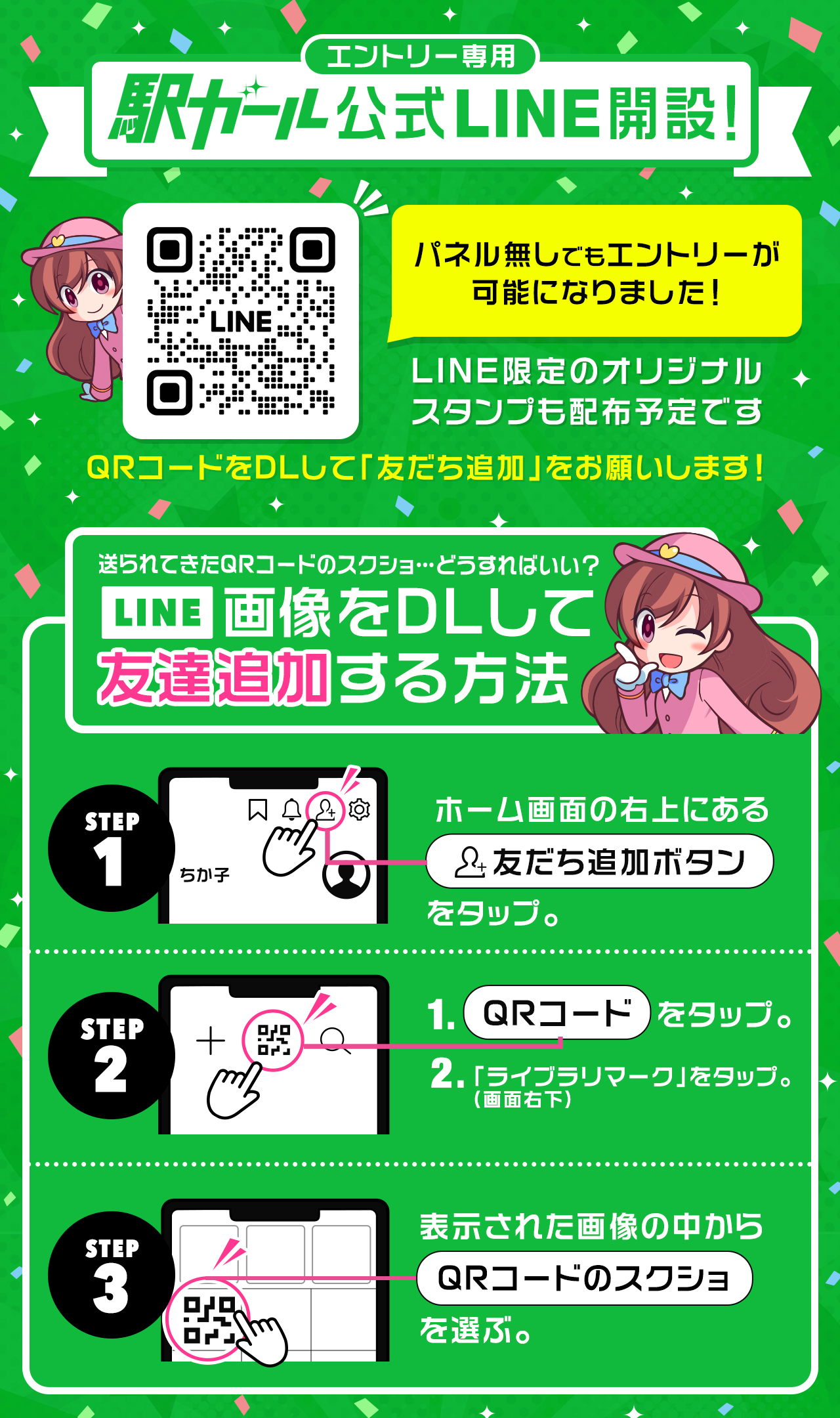 公式LINE開設